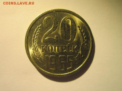 c 200 20 коп. 1965 наборная СССР до 30.11.2017 в 22:30 - IMG_7441.JPG