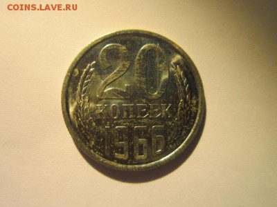 c 200 20 коп. 1966 наборная СССР до 30.11.2017 в 22:30 - IMG_7443.JPG