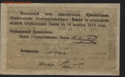 100 рублей 1919 года. Ереван. до 22-00 мск, 26.11.17 г. - 100р 1919 мф  ереван р