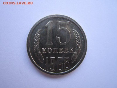 c 200 15 коп. 1968 наборная СССР до 30.11.2017 в 22:30 - IMG_7337.JPG