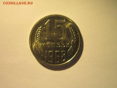 c 200 15 коп. 1968 наборная СССР до 30.11.2017 в 22:30 - IMG_7435.JPG
