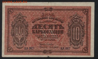 з соты. до 22-00 мск, 26.11.17 - 10 карб 1918 красная а