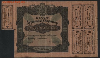 100 гривень 1918 года.  ДС. до 22-00 мск, 26.11.17 г. - 100 гривень 1918 ДС а