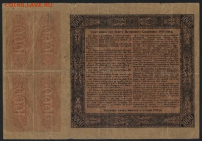 1000 гривень 1918 года.  ДС. до 22-00 мск, 26.11.17 г. - 1000 гривень 1918 ДС р