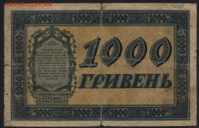1000 гривень 1918 года. УНР. до 22-00 мск, 26.11.17 г. - 1000 гривень 1918 р