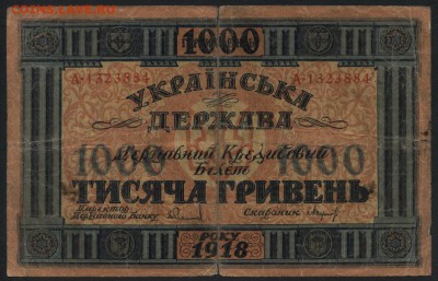 1000 гривень 1918 года. УНР. до 22-00 мск, 26.11.17 г. - 1000 гривень 1918 а