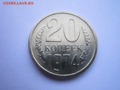 c 200 20 коп. 1974 наборная СССР до 30.11.2017 в 22:30 - IMG_7366.JPG