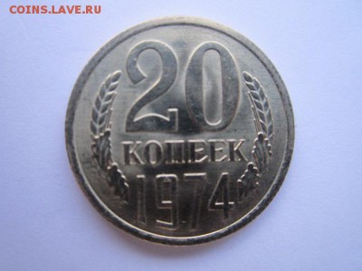 c 200 20 коп. 1974 наборная СССР до 30.11.2017 в 22:30 - IMG_7365.JPG