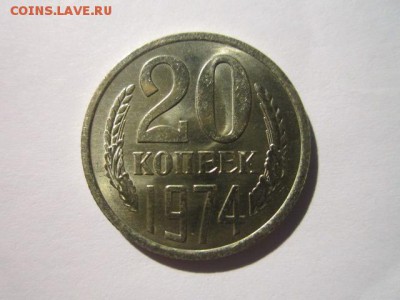 c 200 20 коп. 1974 наборная СССР до 30.11.2017 в 22:30 - IMG_7446.JPG