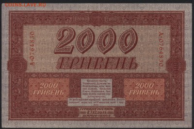2000 гривень 1918 года. УНР. до 22-00 мск, 26.11.17 г. - 2000 гривен 1918 р