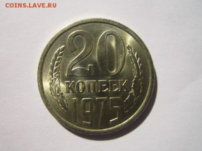 c 200 20 коп. 1975 наборная СССР до 30.11.2017 в 22:30 - IMG_7448.JPG
