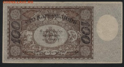 100 карбованцев 1918г. ДС. . до 22-00 мск, 26.11.17 - 100 карб 1918 р