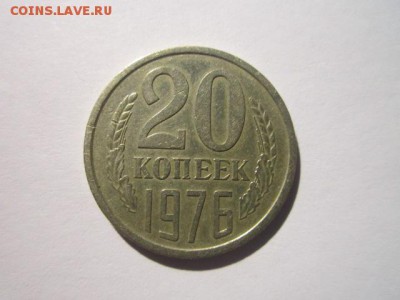 c 200 20 коп. 1976 оборотная СССР до 30.11.2017 в 22:30 - IMG_7454.JPG
