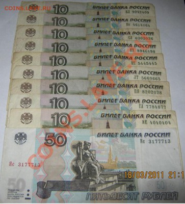 10р50р100р 97-01-04г,радары,литеры,интересные номера и др. - 225