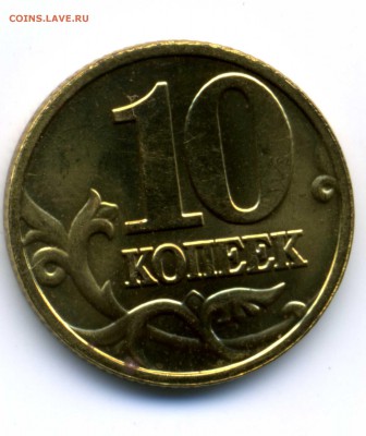 10 копеек 2001 М (Unc) - img041