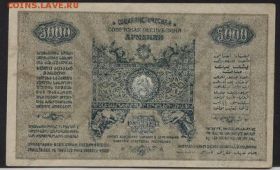 5000 рублей Армения 1921 года..до 22-00 мск, 26.11.17г - 5000р 1921 Армения  р