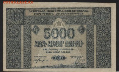 5000 рублей Армения 1921 года..до 22-00 мск, 26.11.17г - 5000р 1921 Армения  а
