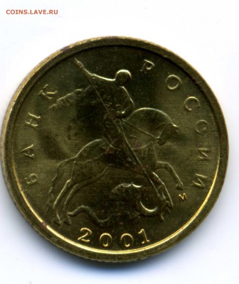 10 копеек 2001 М (Unc) - img042