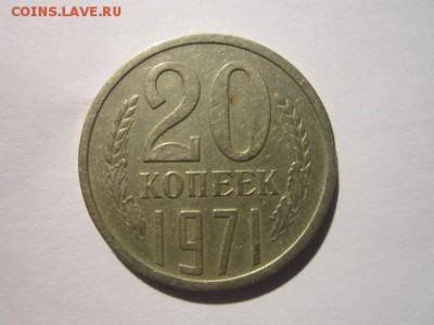 c 200 20 коп. 1971 оборотная СССР до 30.11.2017 в 22:30 - IMG_7450.JPG