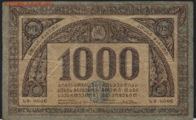 1000 рублей 1920 г. Грузия. .до 22-00 мск, 26.11.17 - 1000р 1920 Грузия а
