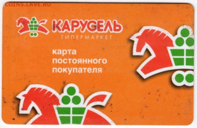 Карта постоян. покуп. КАРУСЕЛЬ до 30.11.17 г. в 23.00 - Scan-171124-0009