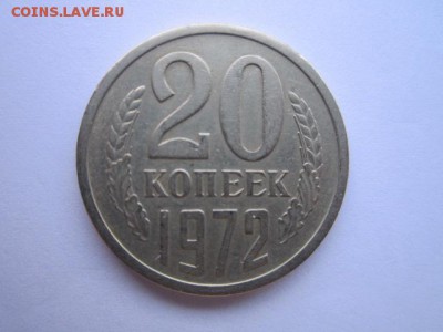 c 200 20 коп. 1972 оборотная СССР до 30.11.2017 в 22:30 - IMG_7361.JPG