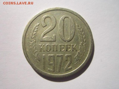 c 200 20 коп. 1972 оборотная СССР до 30.11.2017 в 22:30 - IMG_7452.JPG