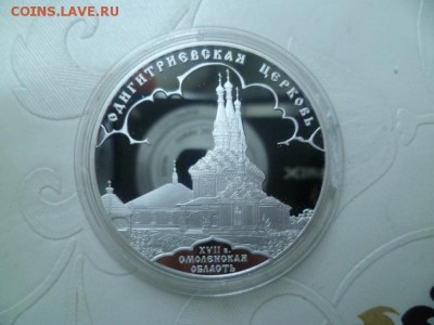 Одигитриевская церковь.Вязьма. 3 рубля 2009 г - 1