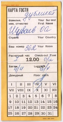 Карта гостя гостиница "АЛТАЙ" до 30.11.17 г. в 23.00 - Scan-171124-0003