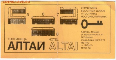Карта гостя гостиница "АЛТАЙ" до 30.11.17 г. в 23.00 - Scan-171124-0011