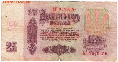 25 рублей 1961 г. до 30.11.17 г. в 23.00 - Scan-171124-0042