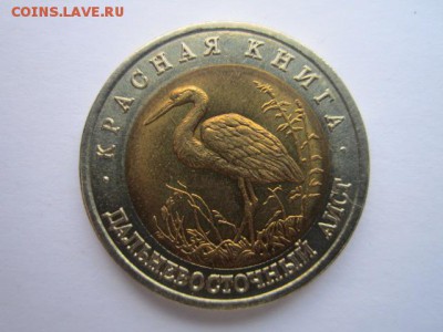 КК 93 Аист 50 руб. до 30.11.2017 в 22:30 - IMG_7409.JPG