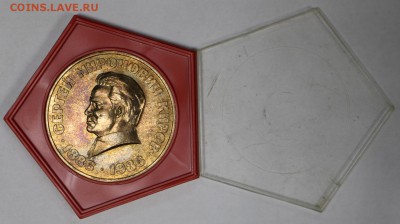 Наст. медаль С.М. Киров. Латунь. 28,11,17 в 22,00 - новое фото 128