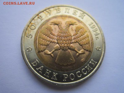 КК 94 Зубр 50 руб. до 30.11.2017 в 22:30 - IMG_7418.JPG