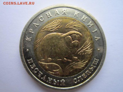 КК 94 Слепыш 50 руб. до 30.11.2017 в 22:30 - IMG_7421.JPG
