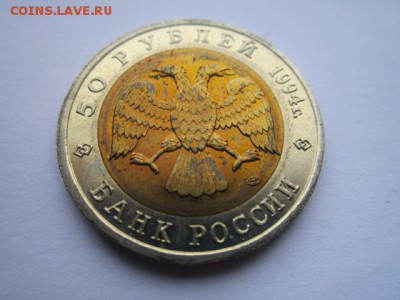 КК 94 Сапсан 50 руб. до 30.11.2017 в 22:30 - IMG_7426.JPG