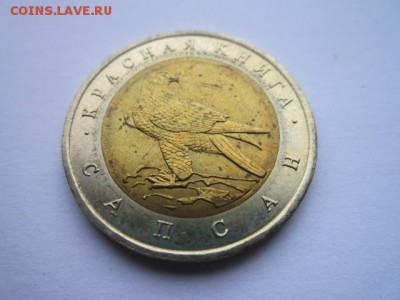 КК 94 Сапсан 50 руб. до 30.11.2017 в 22:30 - IMG_7424.JPG