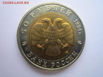 КК 94 Сапсан 50 руб. до 30.11.2017 в 22:30 - IMG_7425.JPG