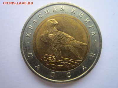 КК 94 Сапсан 50 руб. до 30.11.2017 в 22:30 - IMG_7423.JPG