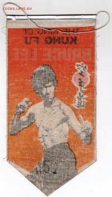 Вымпел BRUCE LEE до 30.11.17 г. в 23.00 - Scan-171124-0019