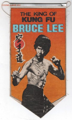 Вымпел BRUCE LEE до 30.11.17 г. в 23.00 - Scan-171124-0018