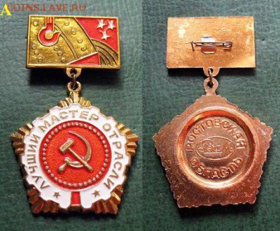 Лучший мастер отрасли - 2 вида = ФИКС - Лучший мастер отрасли - МЕТАЛЛУРГИЯ - Ростовская область (А) = 150.JPG