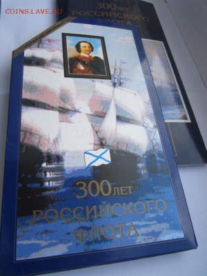 1996 набор 300 ЛЕТ Флоту. до 30.11.2017 в 22:30 - IMG_7386.JPG