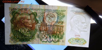 200 руб 1991 года - P1100988.JPG
