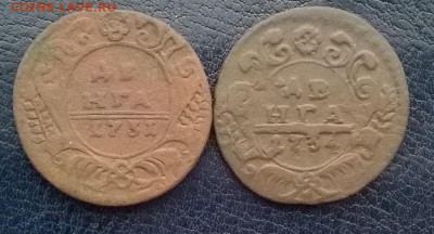 денга 1731,1734.БЛИЦ.ДО 26.11.17  22ч. мск - денга 1731 1734 р
