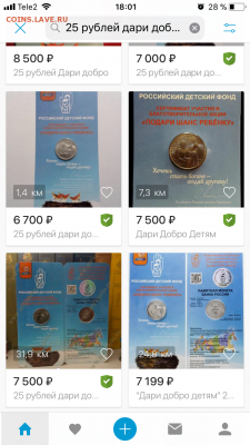 25 рублей 2017 Дари добро детям! Тираж всего 50.000 шт - 5187D18F-35F5-49E6-844A-CD868B65A903