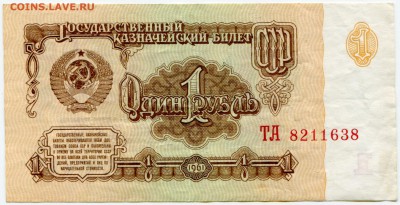 1 рубль 1961 до 28-11-2017 до 22-00 по Москве - 638 А