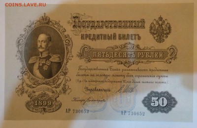 50 рублей 1899 хорошие до 28.11 в 22:00 МСК - IMG_20171124_184644