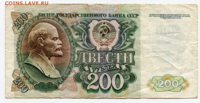 200 рублей 1992 до 28-11-2017 до 22-00 по Москве - 071 Р