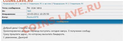 Почему не отвечает ЧеХ? - 10).JPG